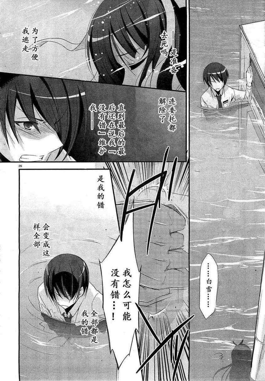 《绯弹的亚莉亚》漫画最新章节第24话免费下拉式在线观看章节第【26】张图片