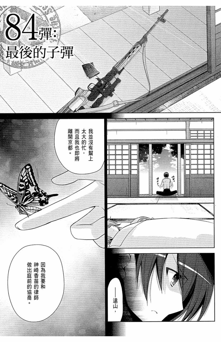 《绯弹的亚莉亚》漫画最新章节第15卷免费下拉式在线观看章节第【51】张图片