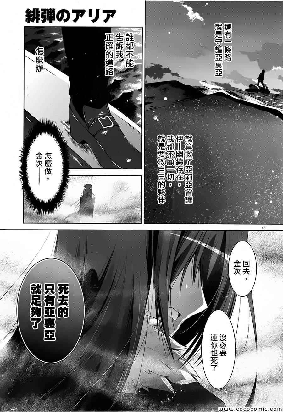 《绯弹的亚莉亚》漫画最新章节第53话免费下拉式在线观看章节第【13】张图片