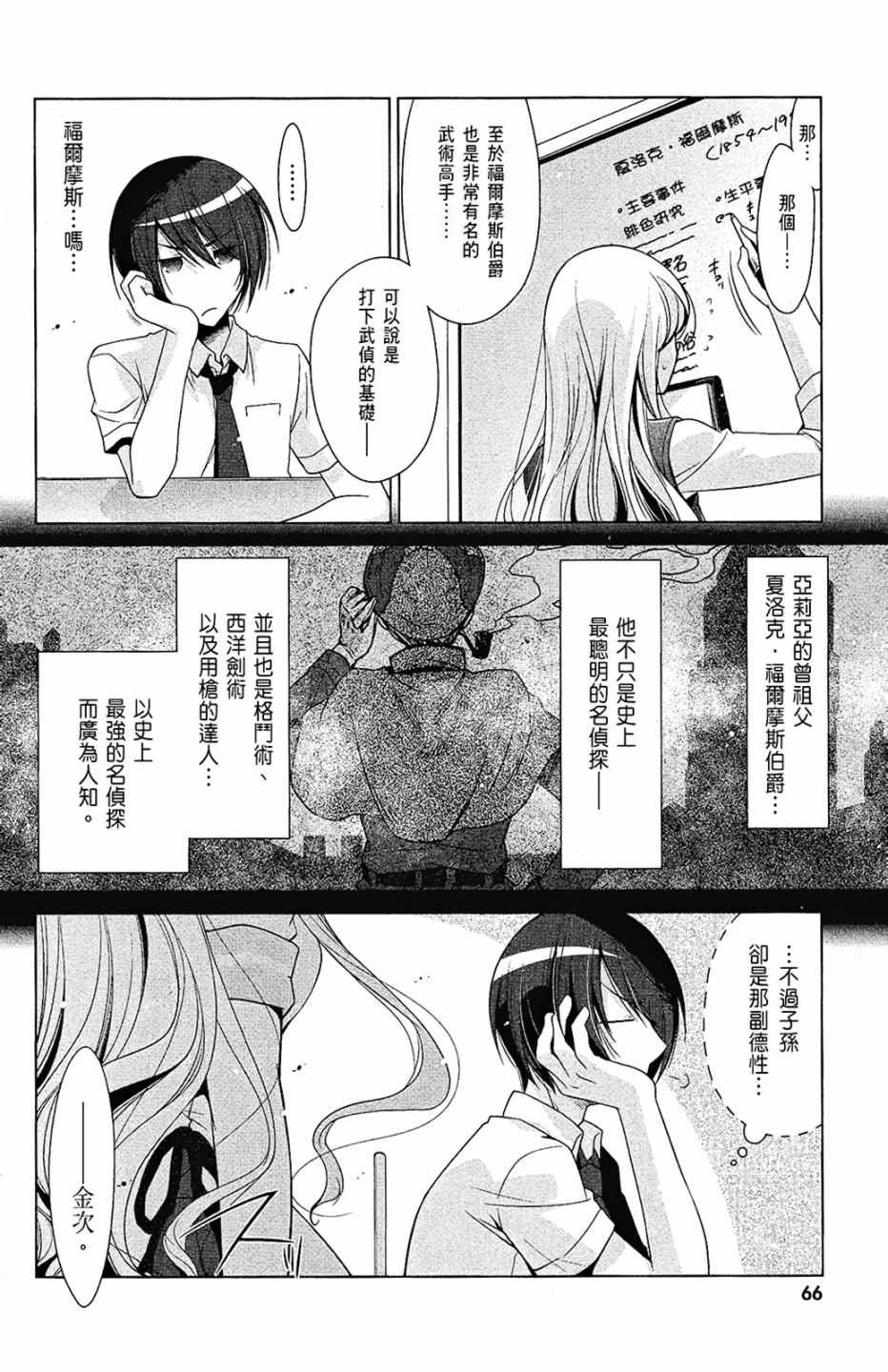 《绯弹的亚莉亚》漫画最新章节第9卷免费下拉式在线观看章节第【68】张图片