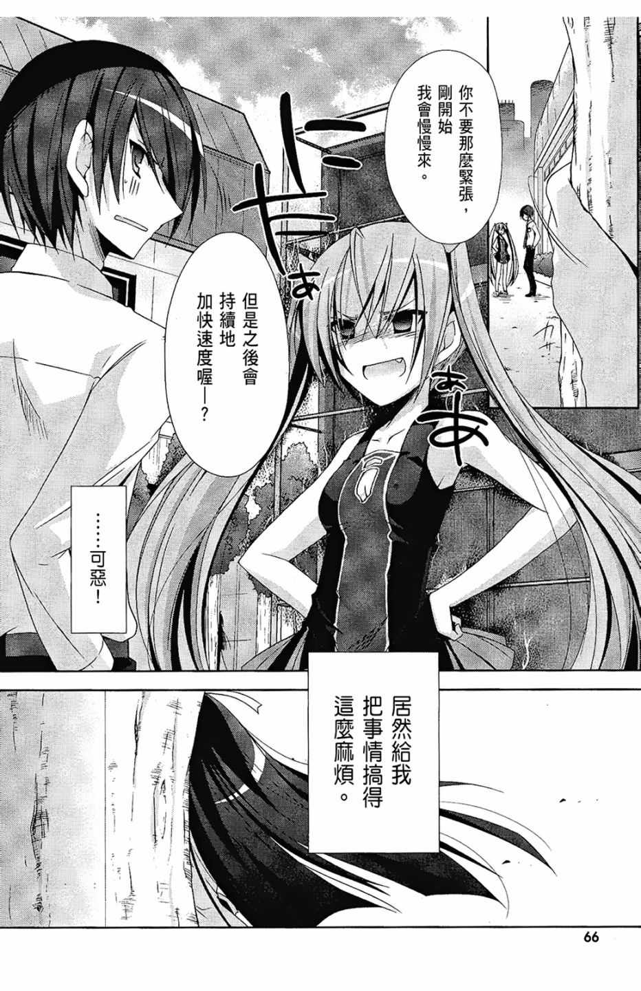 《绯弹的亚莉亚》漫画最新章节第4卷免费下拉式在线观看章节第【68】张图片