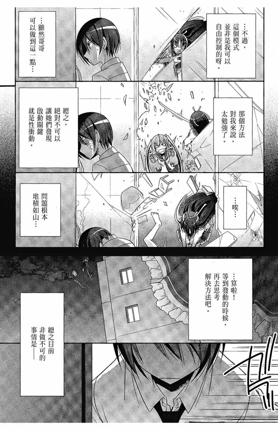 《绯弹的亚莉亚》漫画最新章节第6卷免费下拉式在线观看章节第【67】张图片