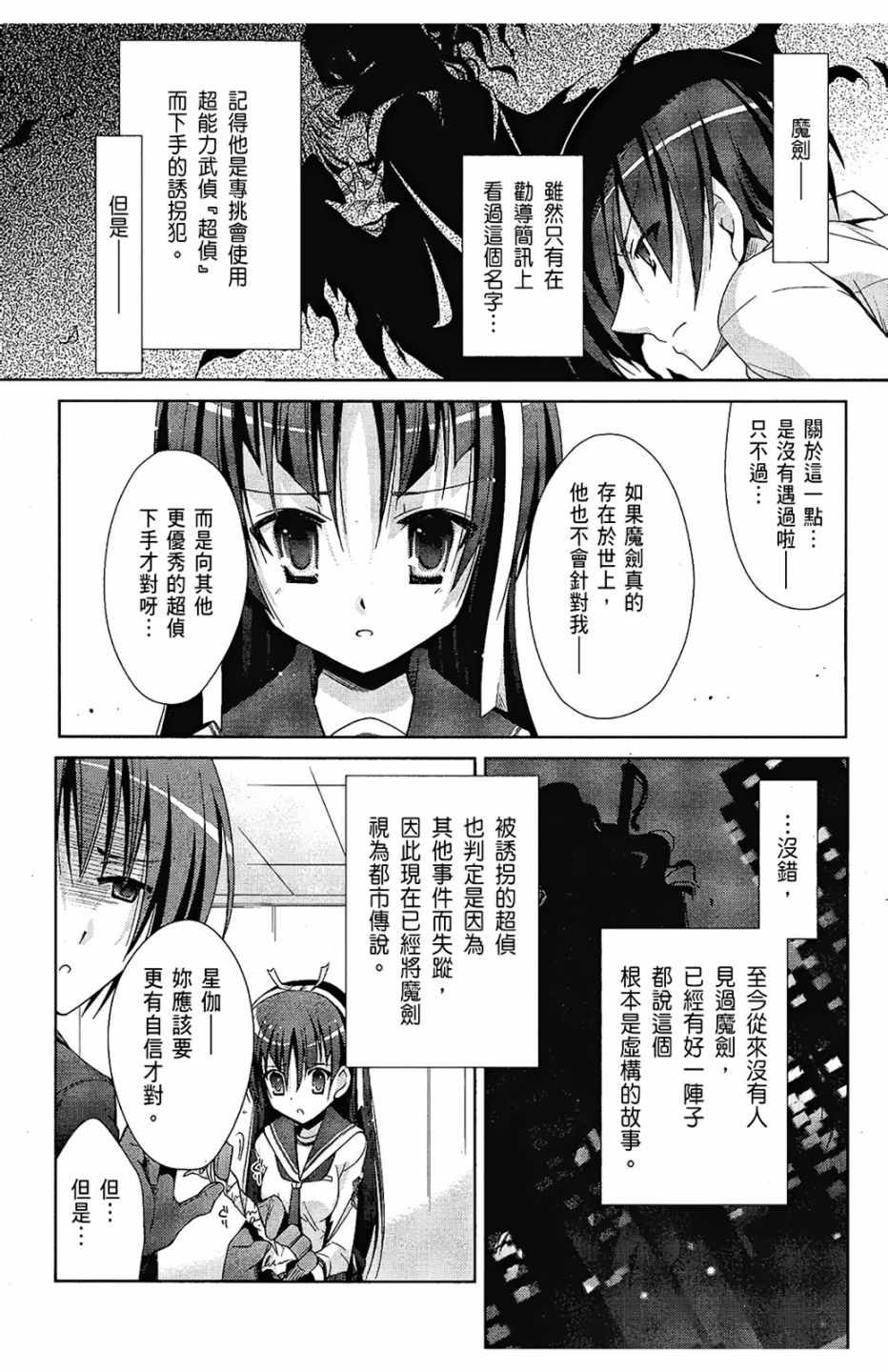 《绯弹的亚莉亚》漫画最新章节第4卷免费下拉式在线观看章节第【82】张图片