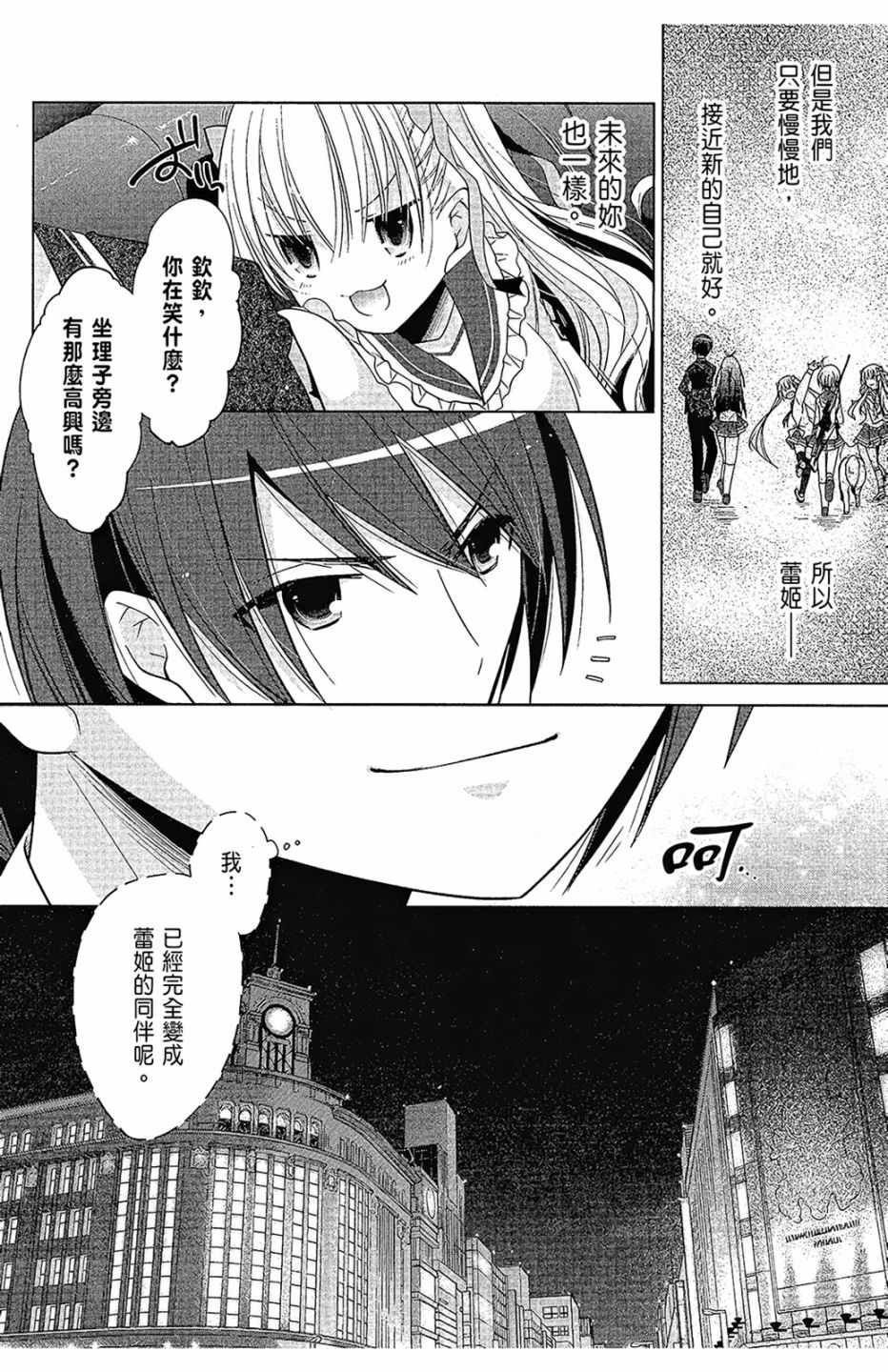 《绯弹的亚莉亚》漫画最新章节第16卷免费下拉式在线观看章节第【108】张图片