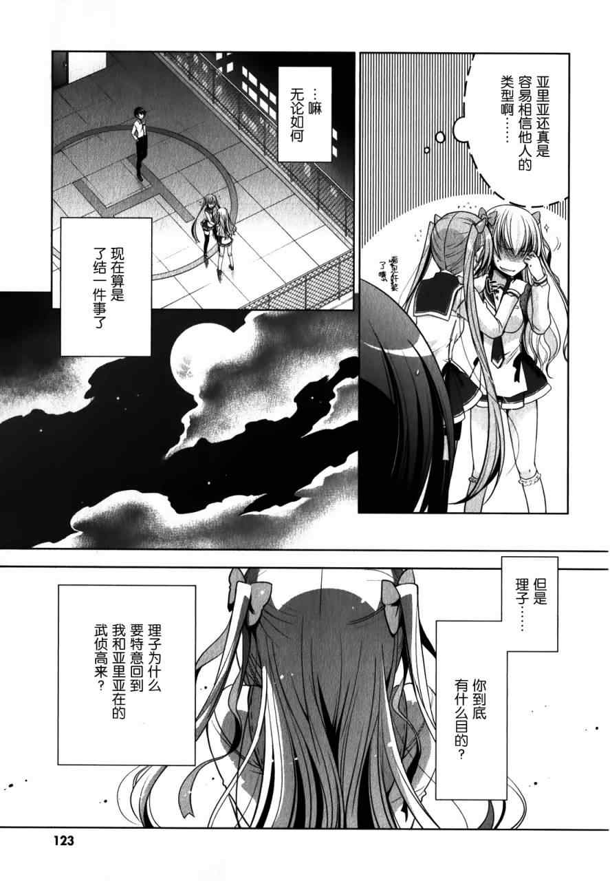 《绯弹的亚莉亚》漫画最新章节第30话免费下拉式在线观看章节第【23】张图片