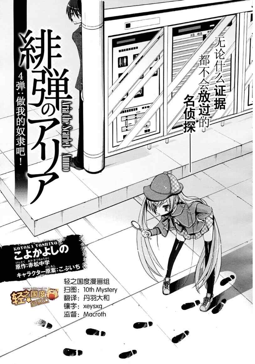 《绯弹的亚莉亚》漫画最新章节第4话免费下拉式在线观看章节第【1】张图片