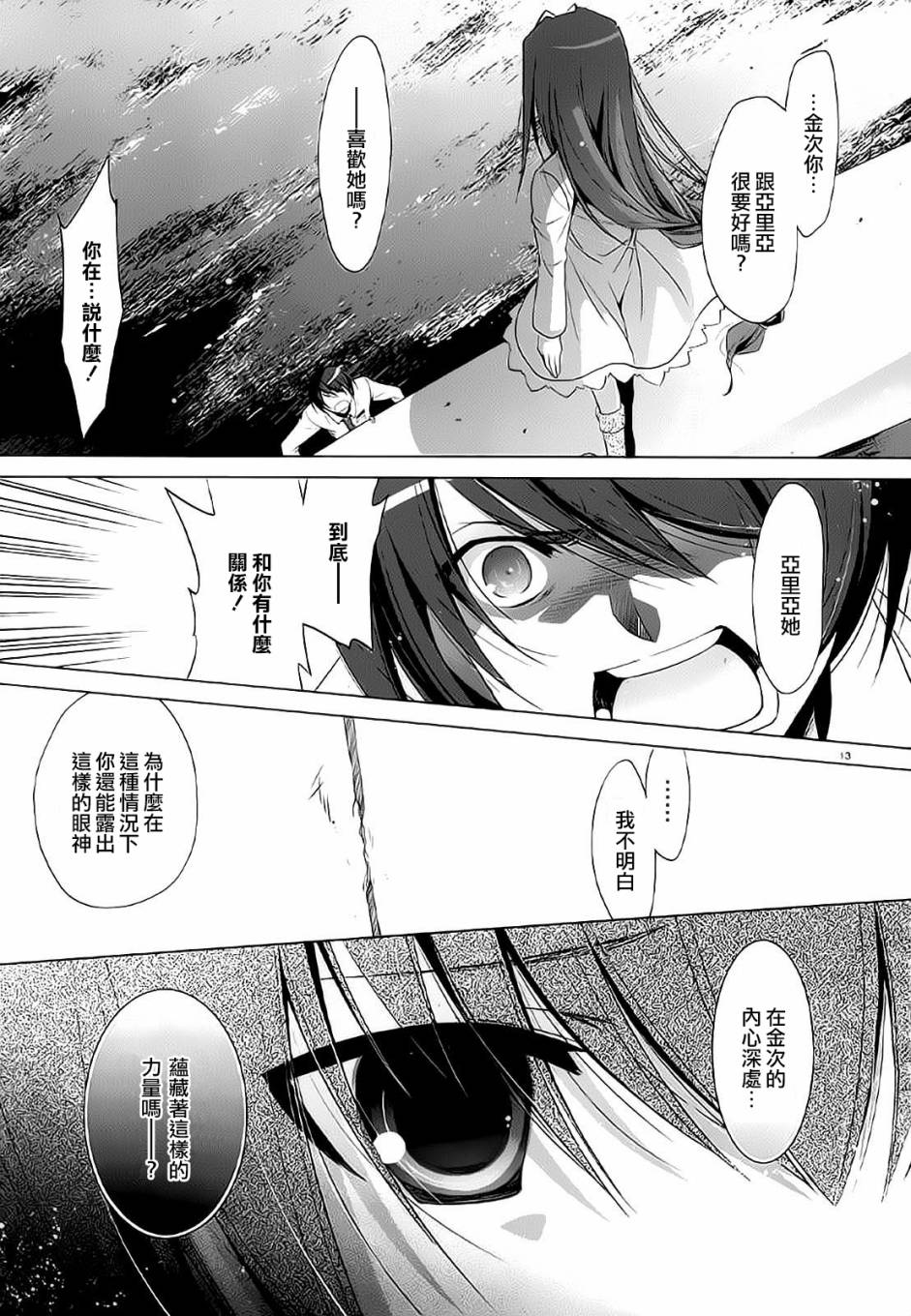 《绯弹的亚莉亚》漫画最新章节第46话免费下拉式在线观看章节第【12】张图片