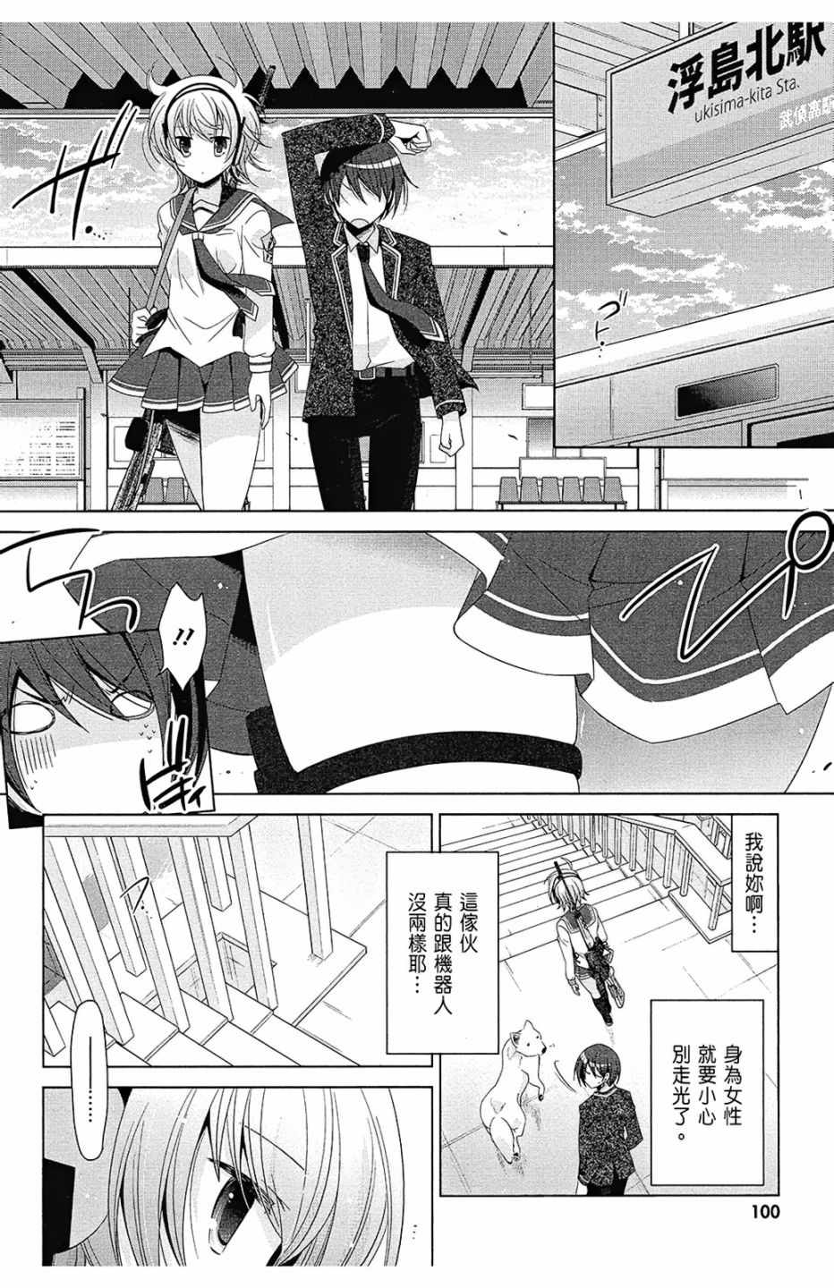 《绯弹的亚莉亚》漫画最新章节第13卷免费下拉式在线观看章节第【102】张图片