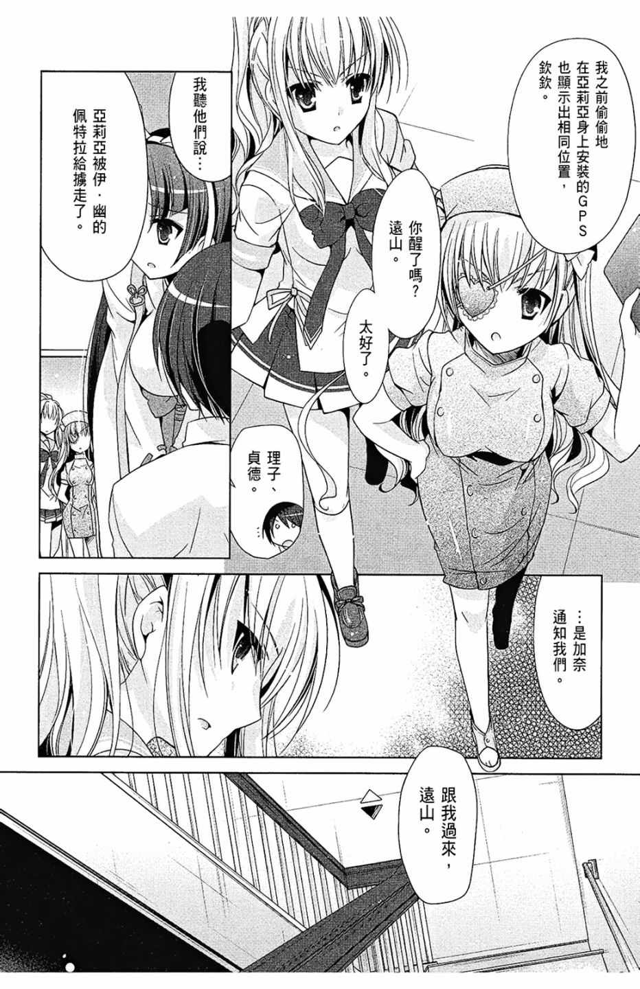 《绯弹的亚莉亚》漫画最新章节第10卷免费下拉式在线观看章节第【102】张图片