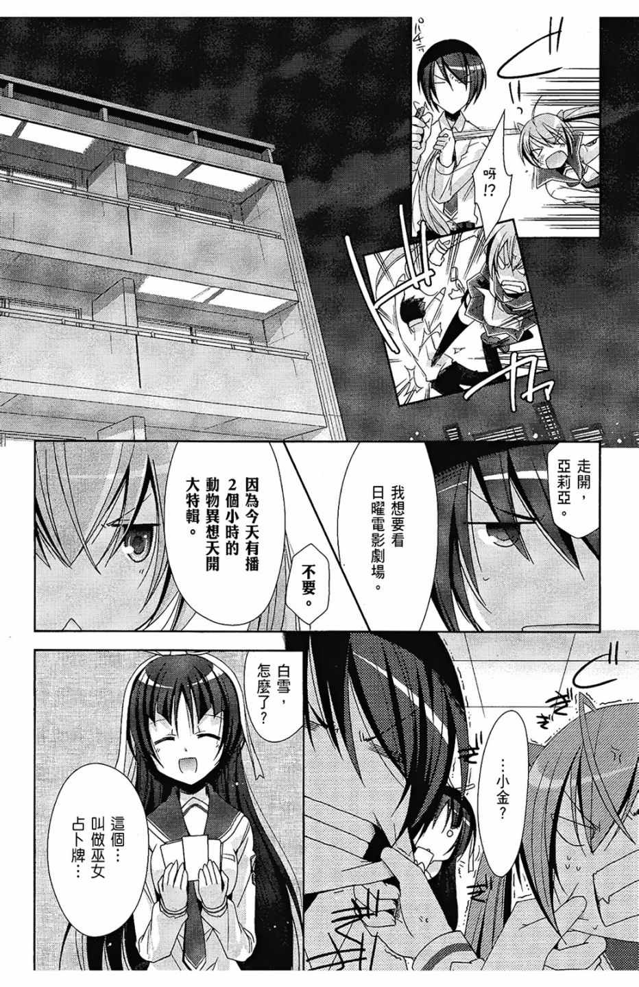 《绯弹的亚莉亚》漫画最新章节第3卷免费下拉式在线观看章节第【106】张图片