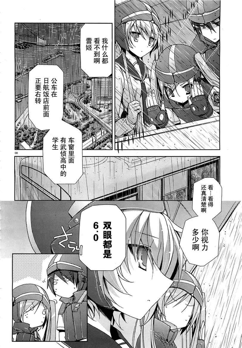 《绯弹的亚莉亚》漫画最新章节第8话免费下拉式在线观看章节第【8】张图片