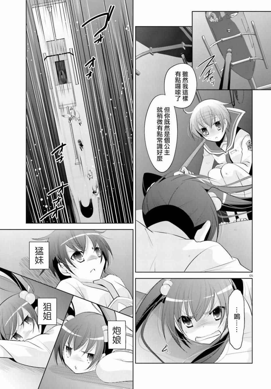 《绯弹的亚莉亚》漫画最新章节第90话免费下拉式在线观看章节第【5】张图片