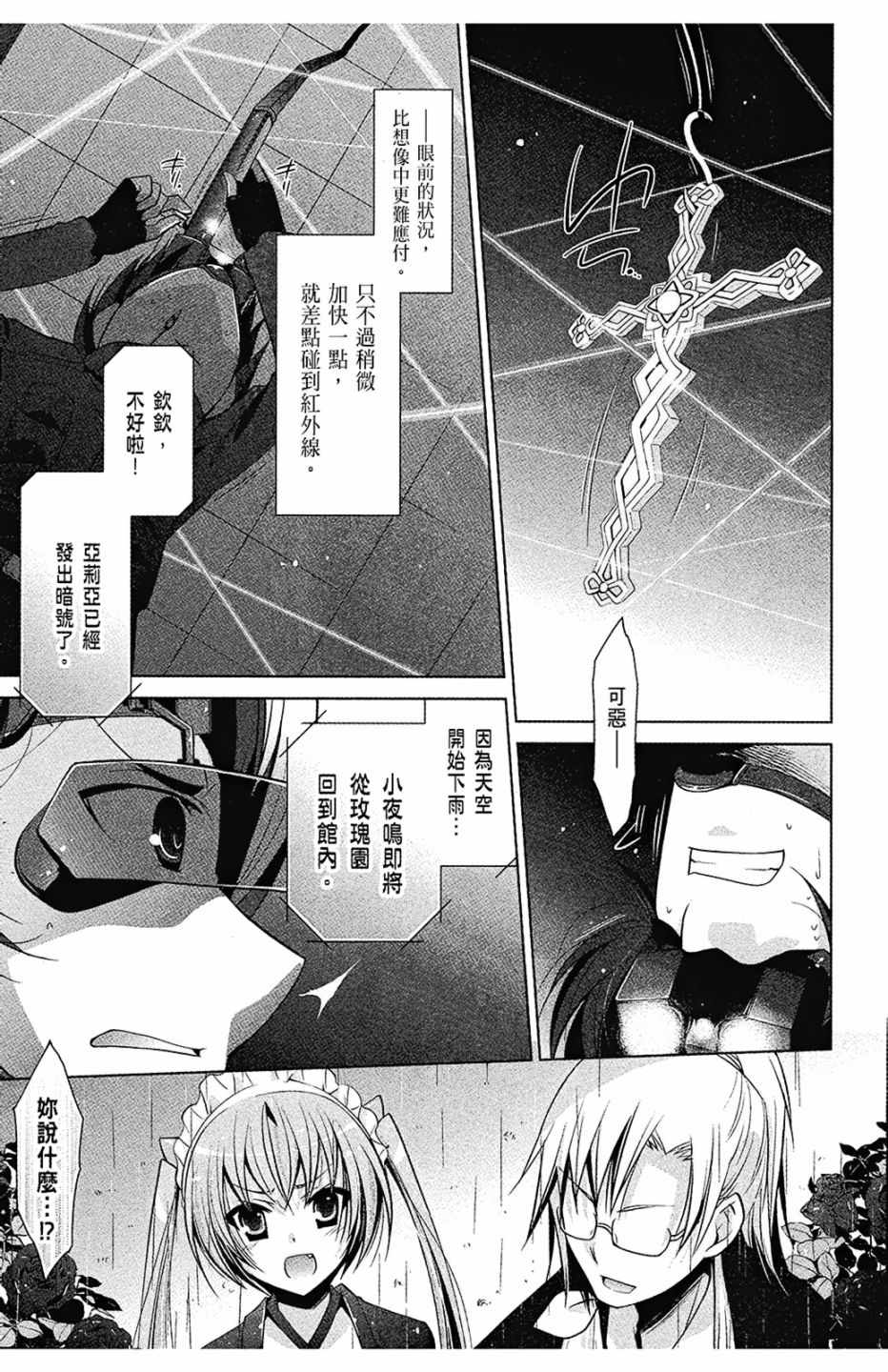 《绯弹的亚莉亚》漫画最新章节第8卷免费下拉式在线观看章节第【49】张图片