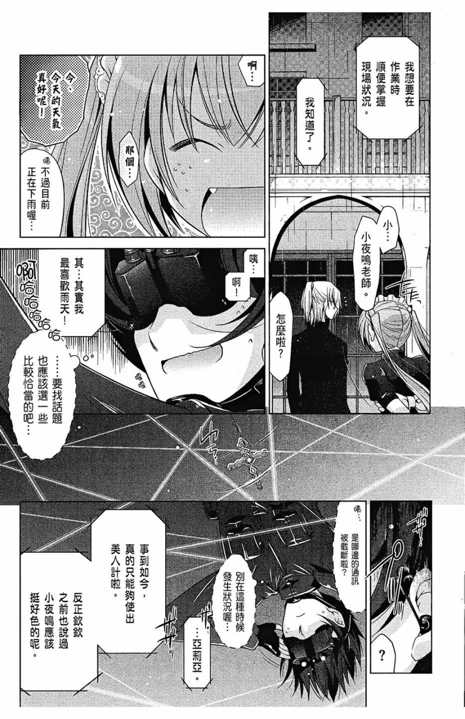 《绯弹的亚莉亚》漫画最新章节第8卷免费下拉式在线观看章节第【53】张图片