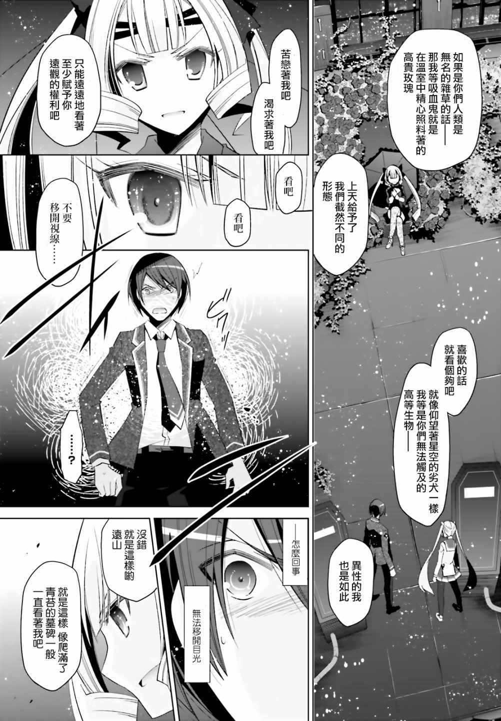 《绯弹的亚莉亚》漫画最新章节第107话免费下拉式在线观看章节第【31】张图片