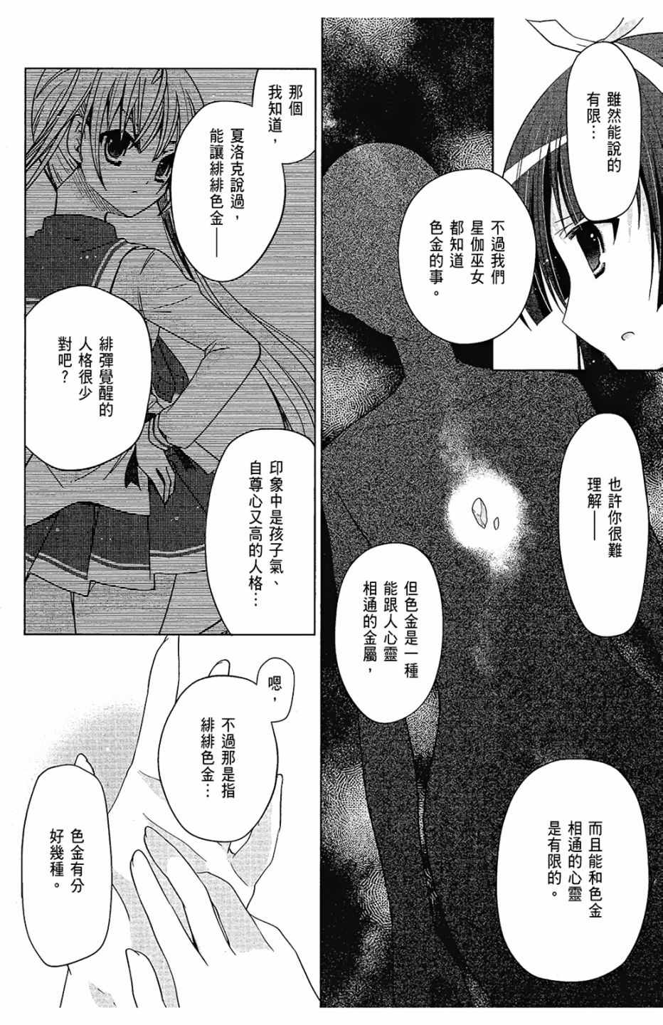 《绯弹的亚莉亚》漫画最新章节第15卷免费下拉式在线观看章节第【38】张图片