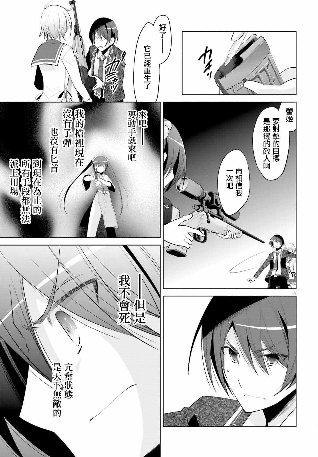 《绯弹的亚莉亚》漫画最新章节第91话免费下拉式在线观看章节第【9】张图片