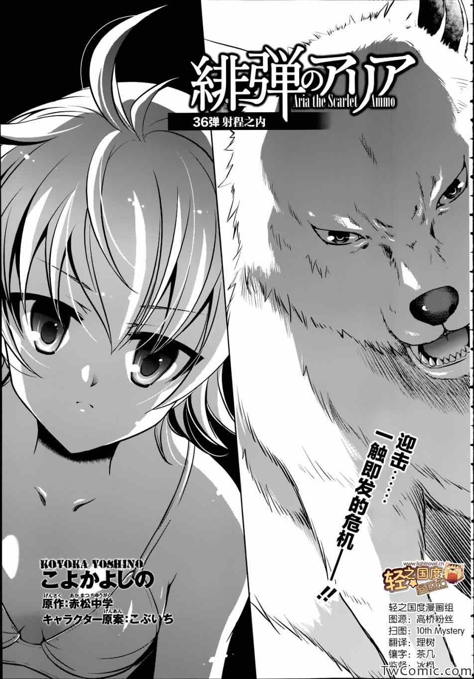 《绯弹的亚莉亚》漫画最新章节第36话免费下拉式在线观看章节第【1】张图片