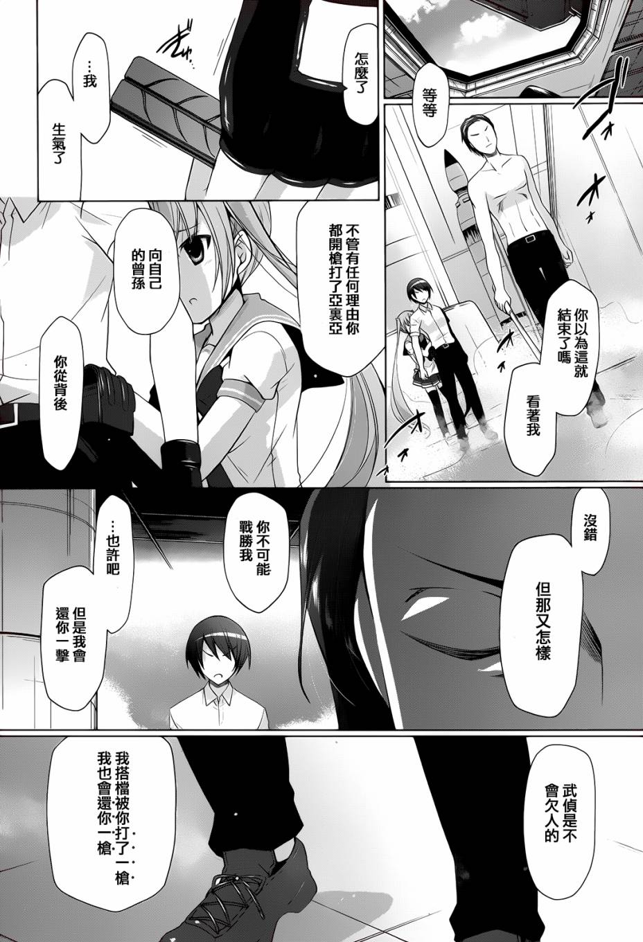 《绯弹的亚莉亚》漫画最新章节第66话免费下拉式在线观看章节第【18】张图片