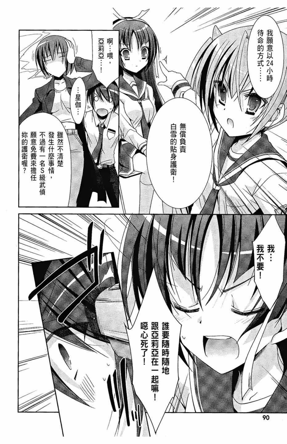 《绯弹的亚莉亚》漫画最新章节第3卷免费下拉式在线观看章节第【92】张图片