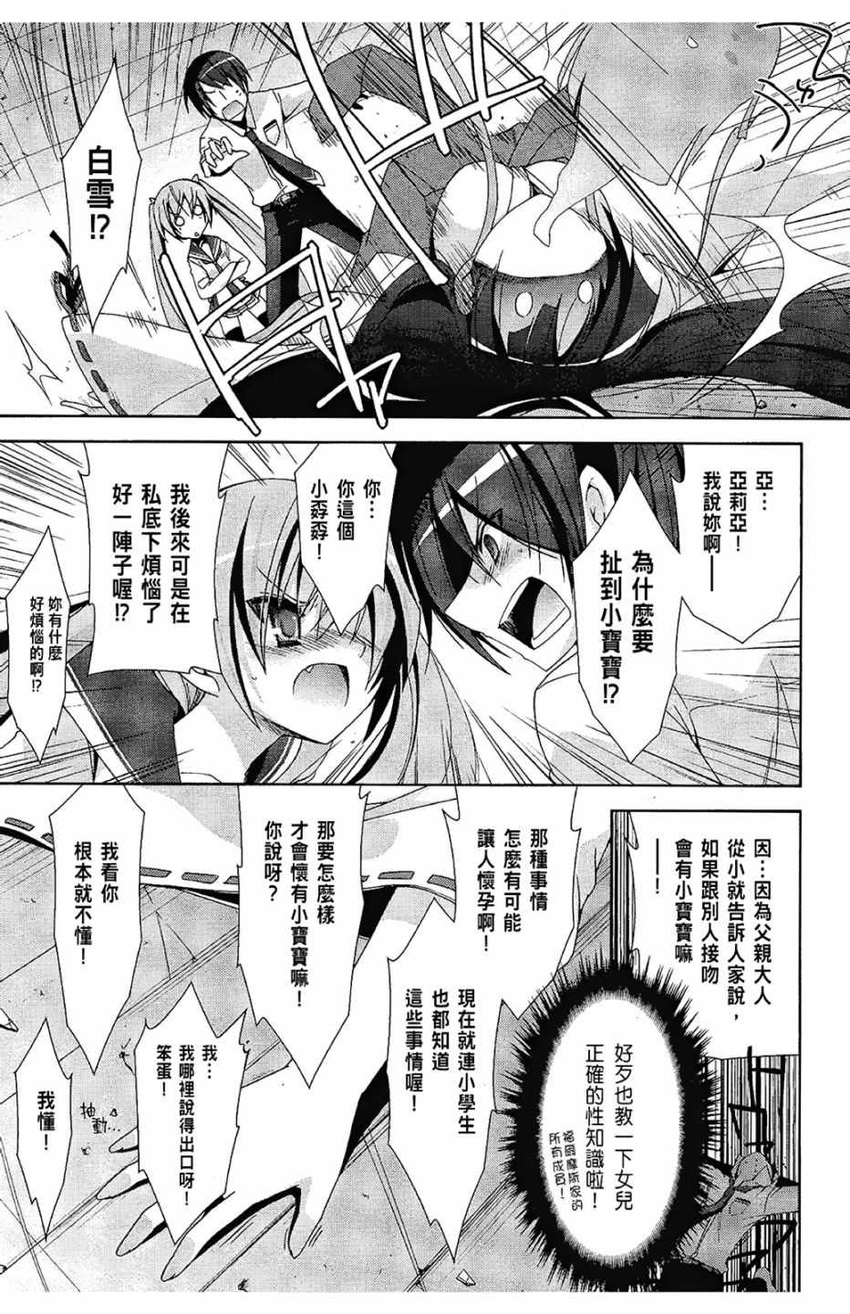 《绯弹的亚莉亚》漫画最新章节第3卷免费下拉式在线观看章节第【41】张图片