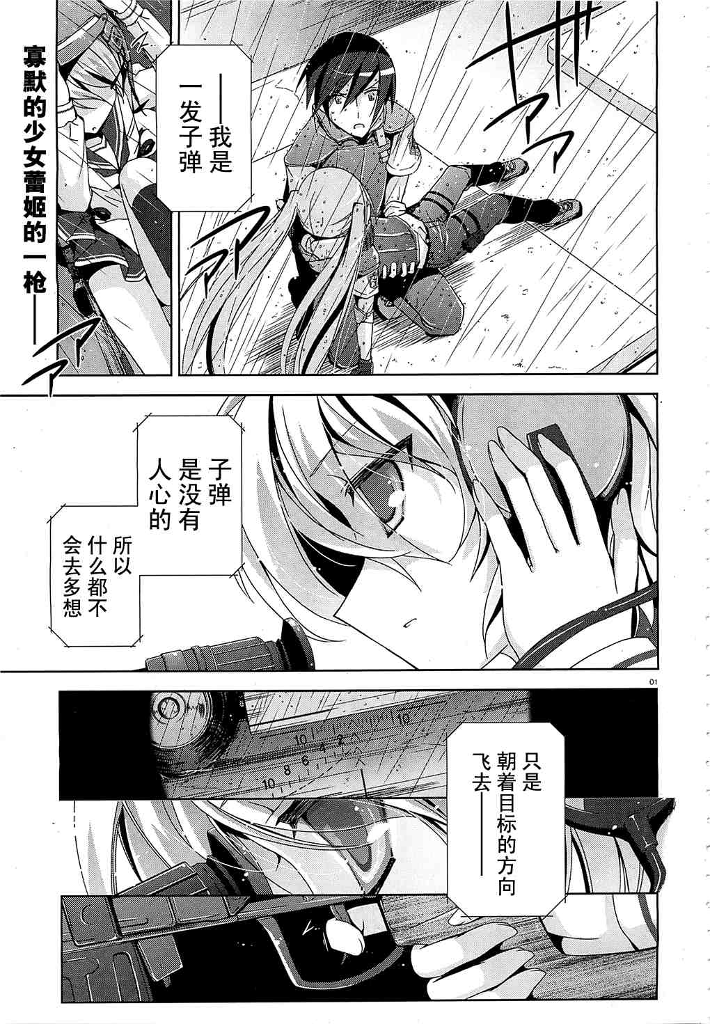 《绯弹的亚莉亚》漫画最新章节第9话免费下拉式在线观看章节第【2】张图片