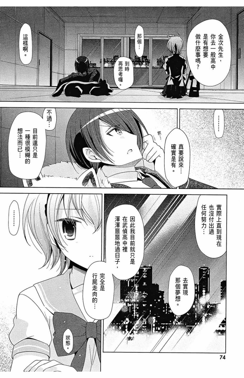 《绯弹的亚莉亚》漫画最新章节第13卷免费下拉式在线观看章节第【76】张图片