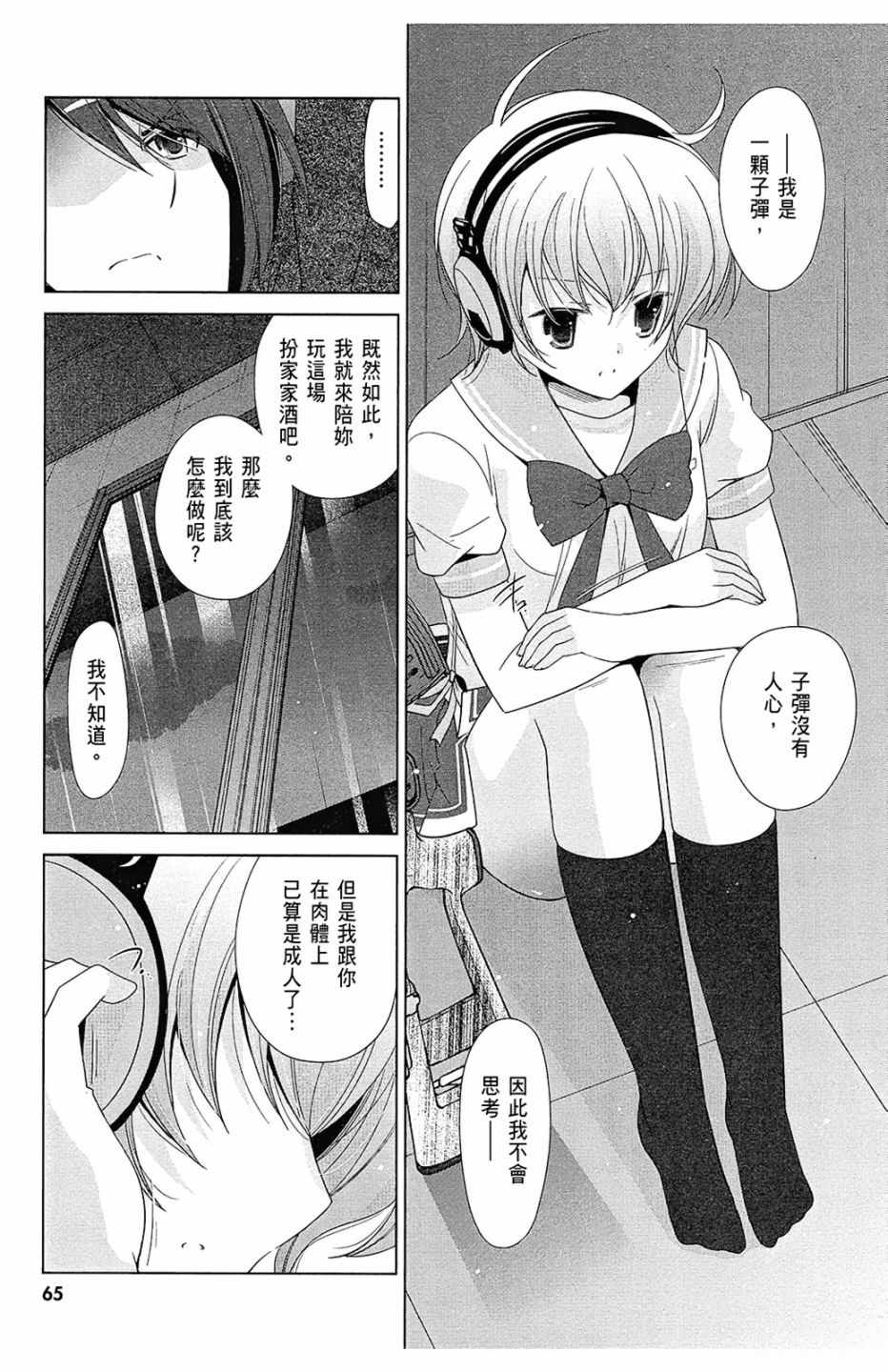 《绯弹的亚莉亚》漫画最新章节第13卷免费下拉式在线观看章节第【67】张图片