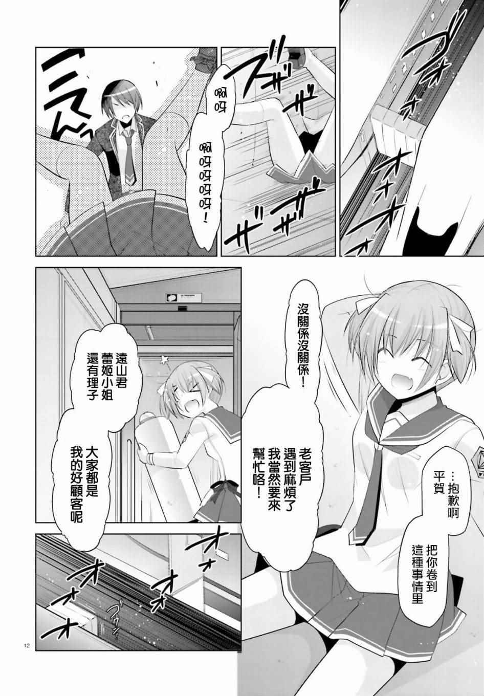 《绯弹的亚莉亚》漫画最新章节第90话免费下拉式在线观看章节第【11】张图片