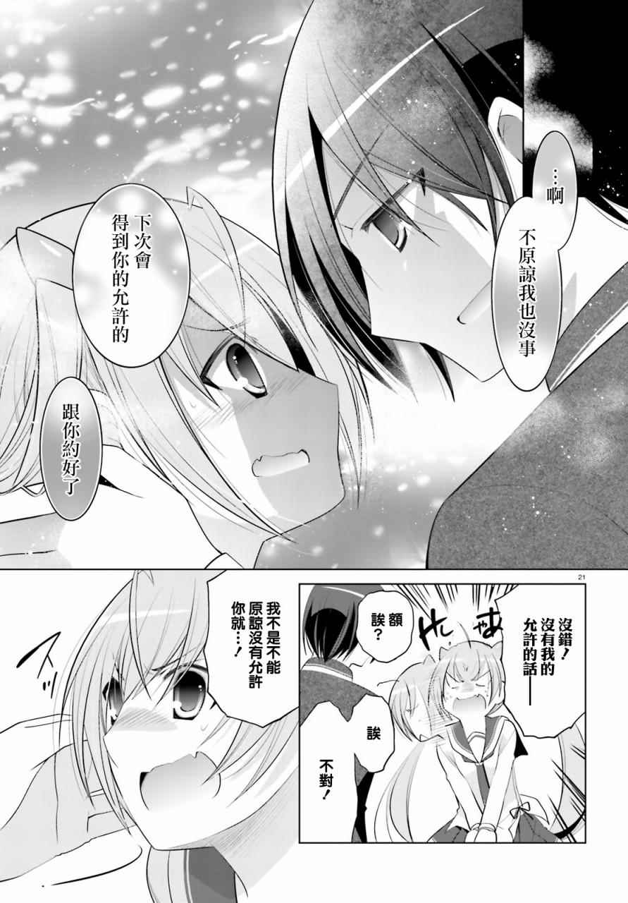 《绯弹的亚莉亚》漫画最新章节第86话免费下拉式在线观看章节第【21】张图片