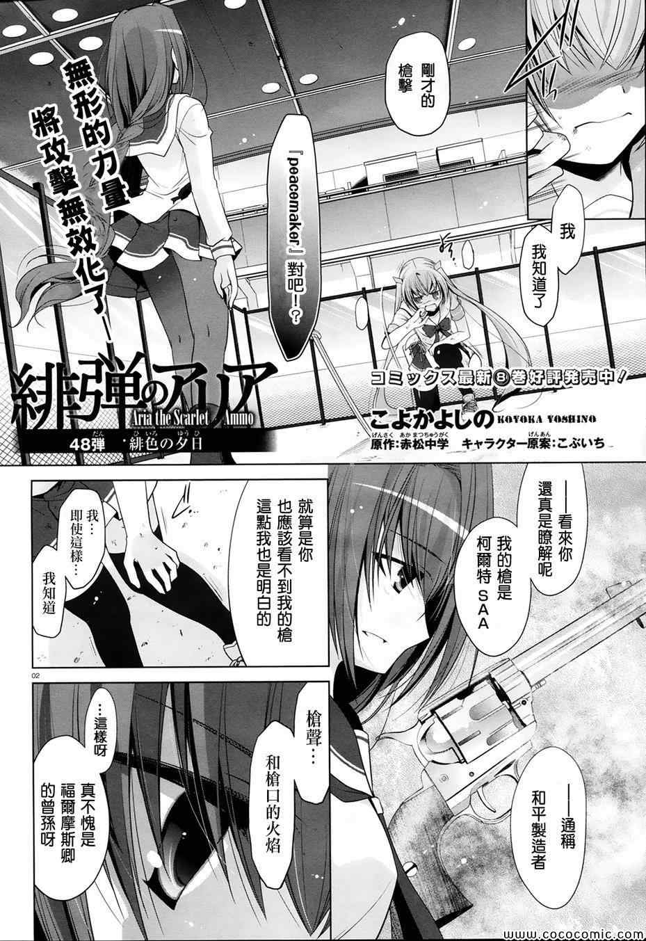 《绯弹的亚莉亚》漫画最新章节第48话免费下拉式在线观看章节第【2】张图片