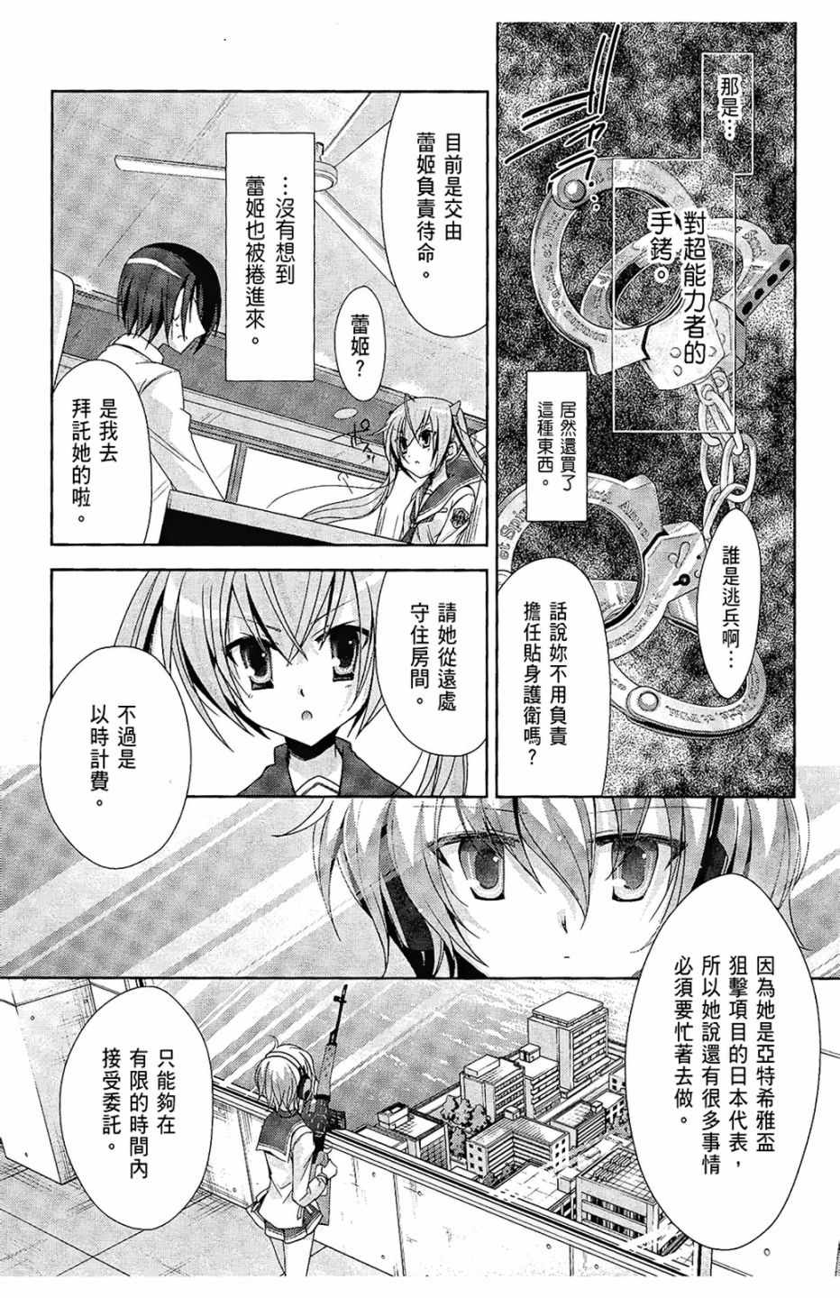 《绯弹的亚莉亚》漫画最新章节第4卷免费下拉式在线观看章节第【101】张图片