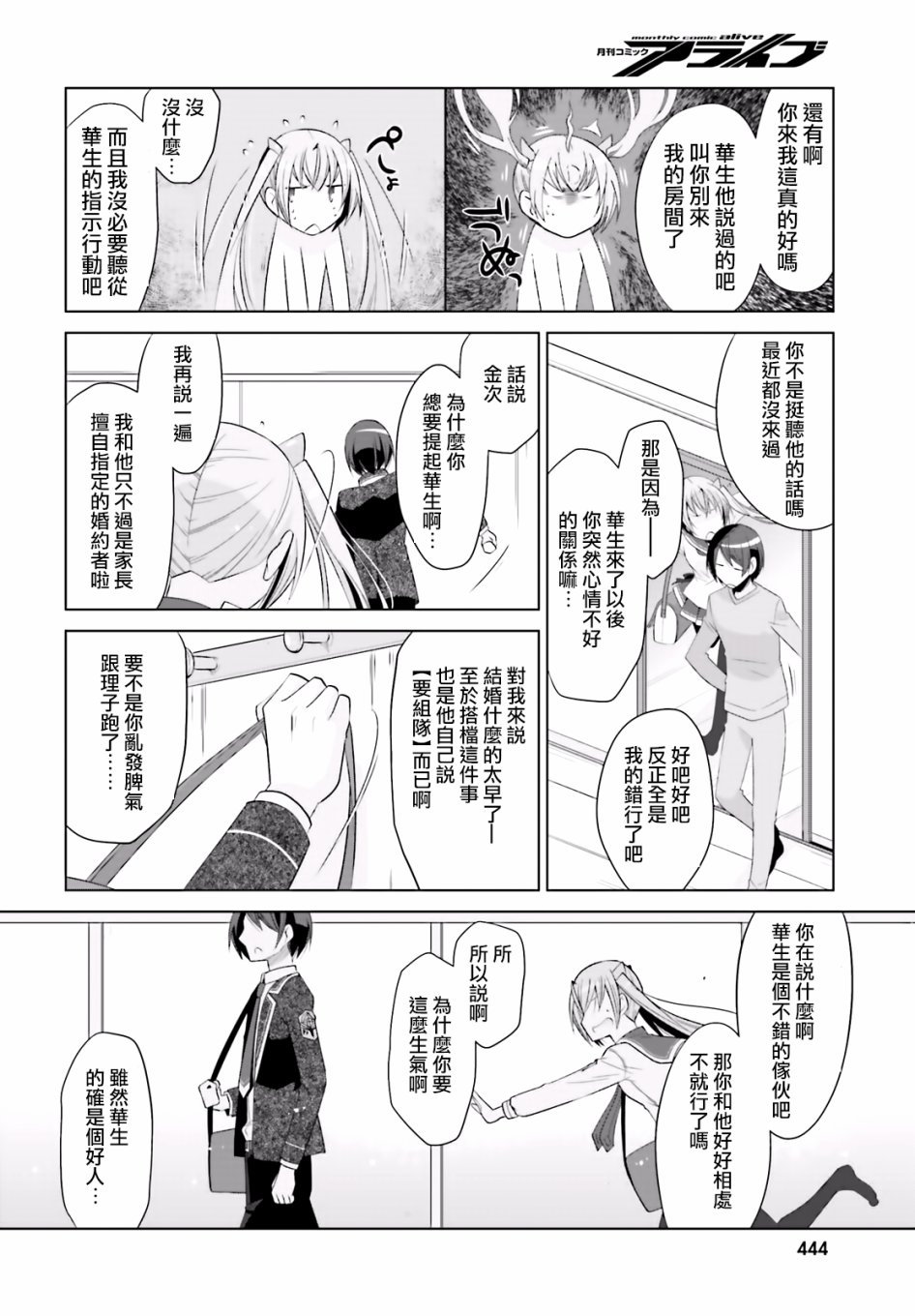 《绯弹的亚莉亚》漫画最新章节第103话免费下拉式在线观看章节第【24】张图片