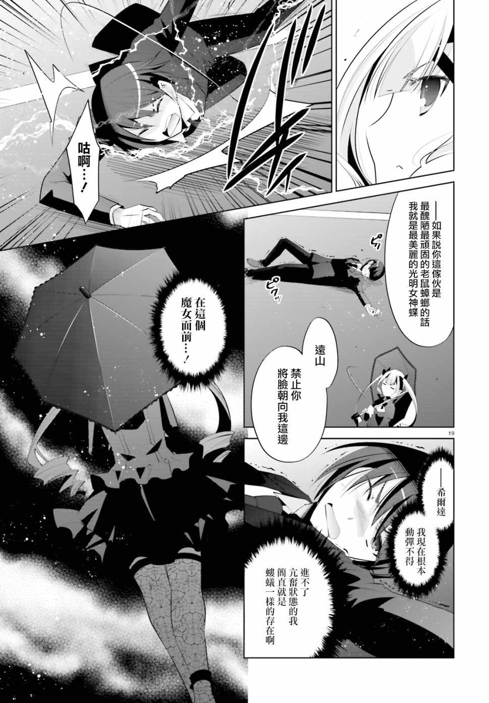 《绯弹的亚莉亚》漫画最新章节第100话免费下拉式在线观看章节第【20】张图片