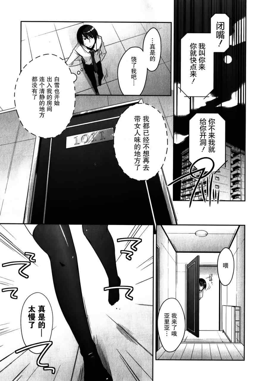 《绯弹的亚莉亚》漫画最新章节第29话免费下拉式在线观看章节第【3】张图片