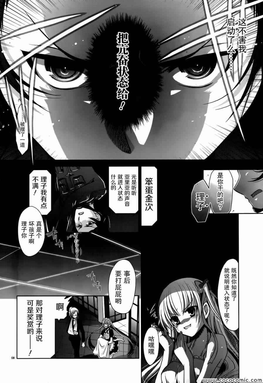 《绯弹的亚莉亚》漫画最新章节第40话免费下拉式在线观看章节第【8】张图片