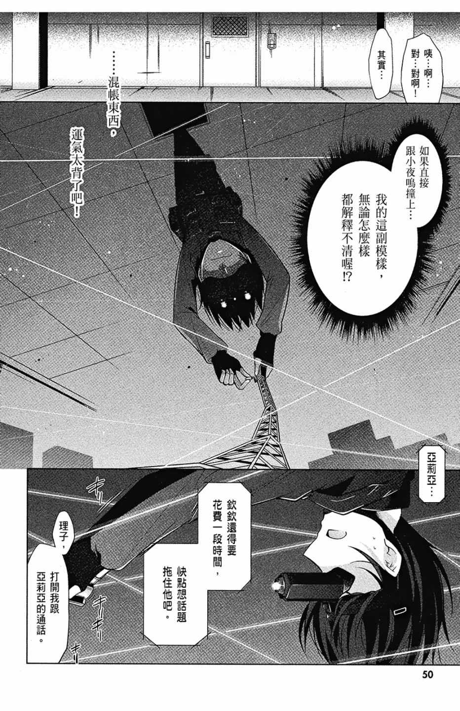 《绯弹的亚莉亚》漫画最新章节第8卷免费下拉式在线观看章节第【52】张图片