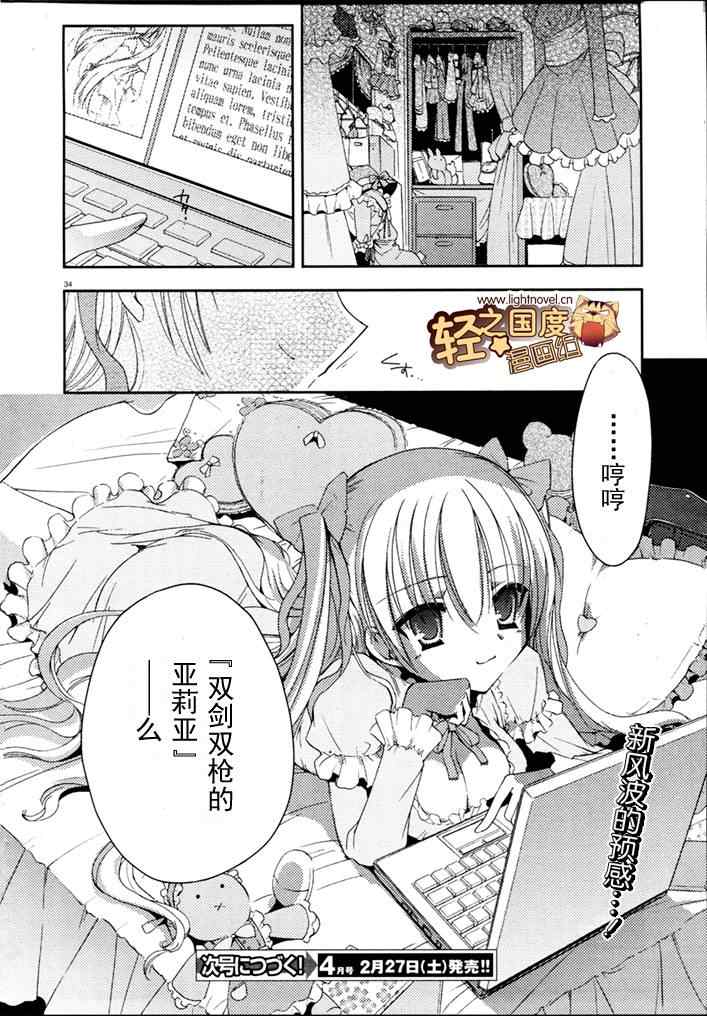 《绯弹的亚莉亚》漫画最新章节第5话免费下拉式在线观看章节第【34】张图片