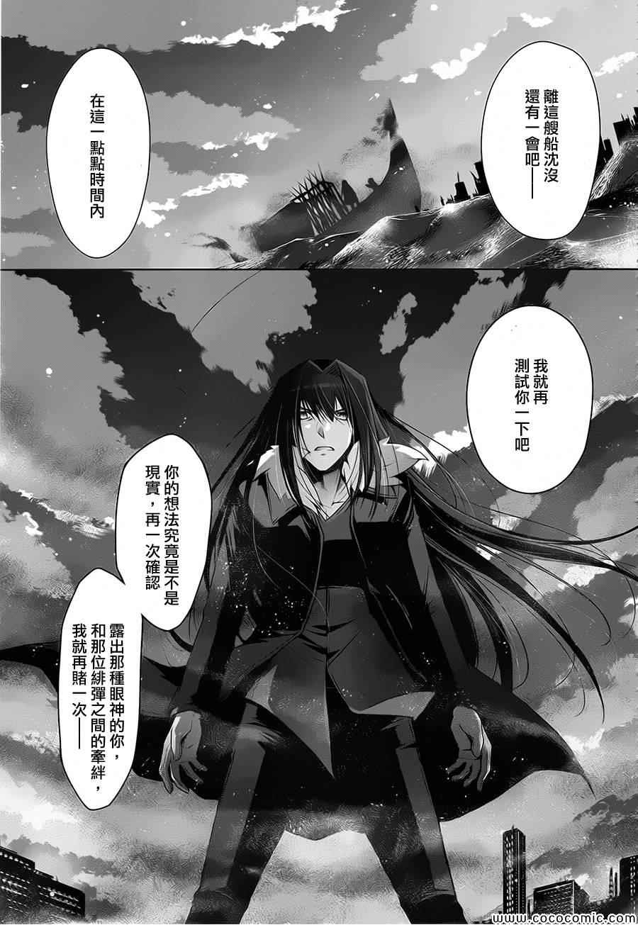 《绯弹的亚莉亚》漫画最新章节第53话免费下拉式在线观看章节第【23】张图片