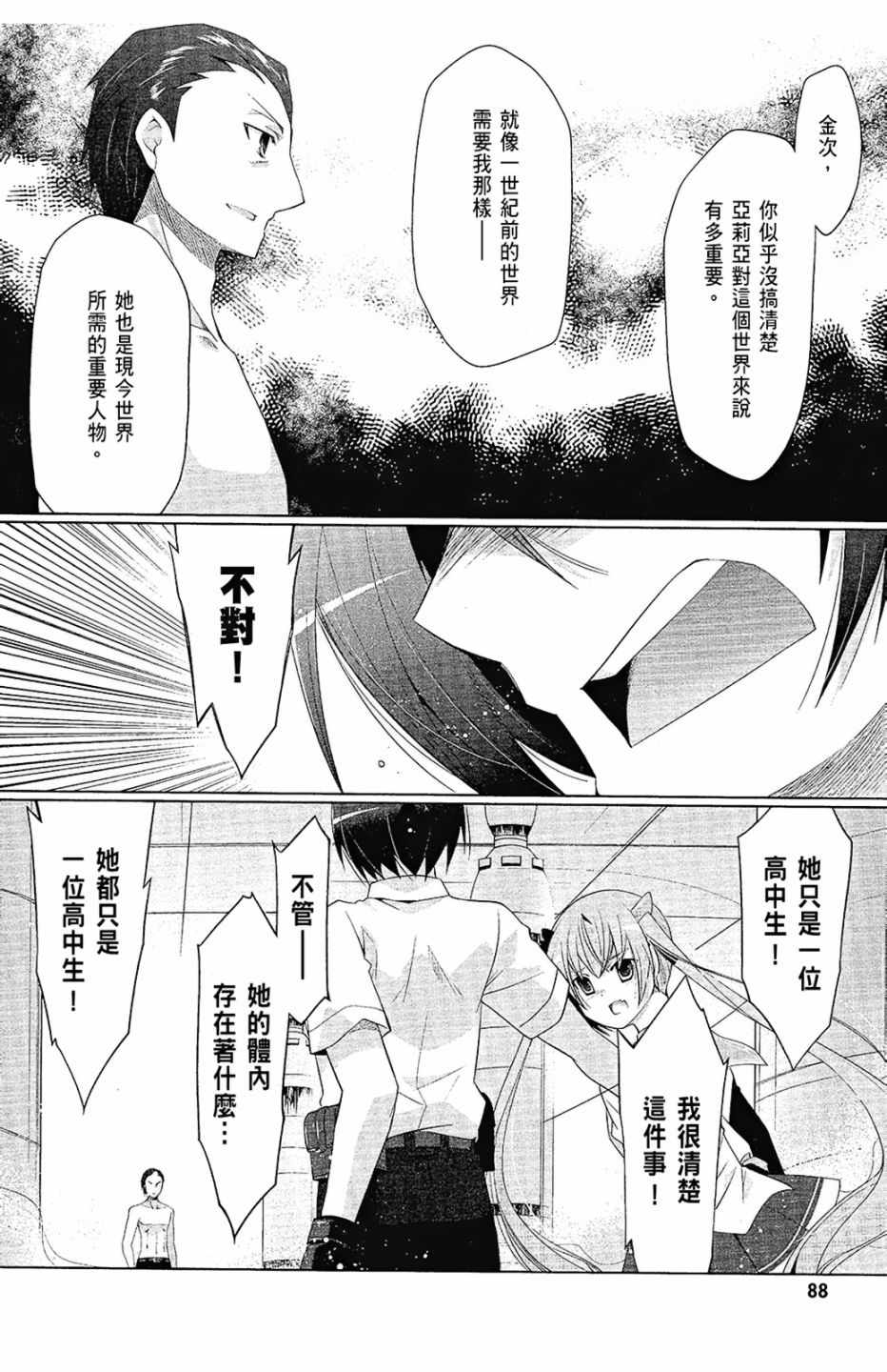 《绯弹的亚莉亚》漫画最新章节第12卷免费下拉式在线观看章节第【90】张图片