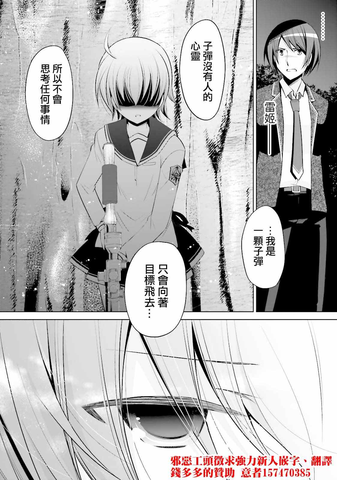 《绯弹的亚莉亚》漫画最新章节第79话免费下拉式在线观看章节第【26】张图片