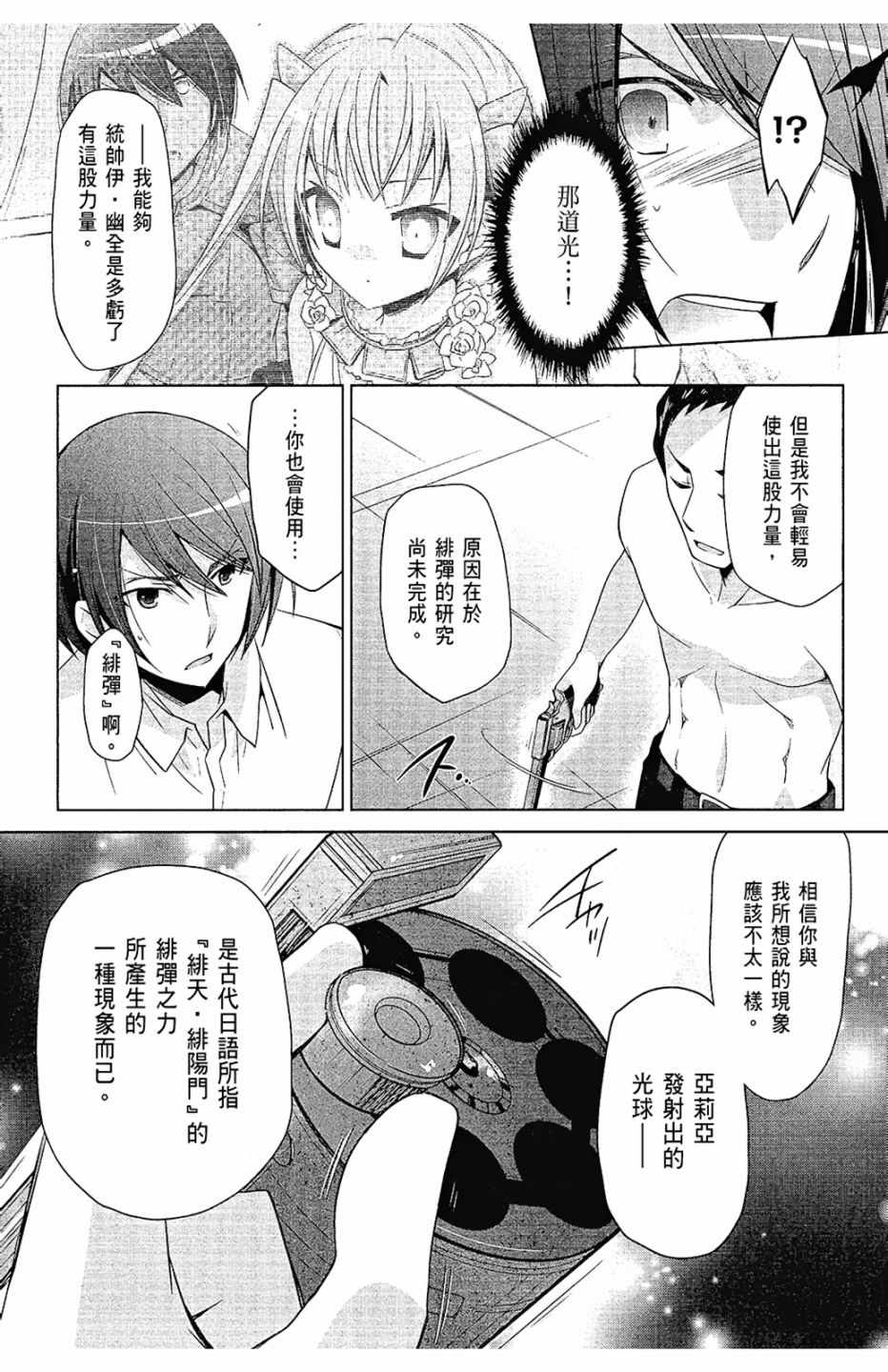 《绯弹的亚莉亚》漫画最新章节第12卷免费下拉式在线观看章节第【61】张图片