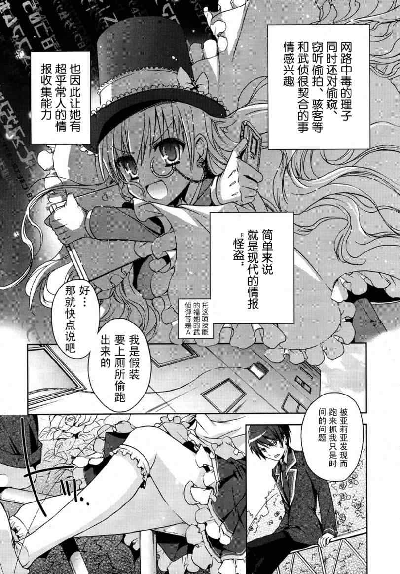 《绯弹的亚莉亚》漫画最新章节第6话免费下拉式在线观看章节第【10】张图片