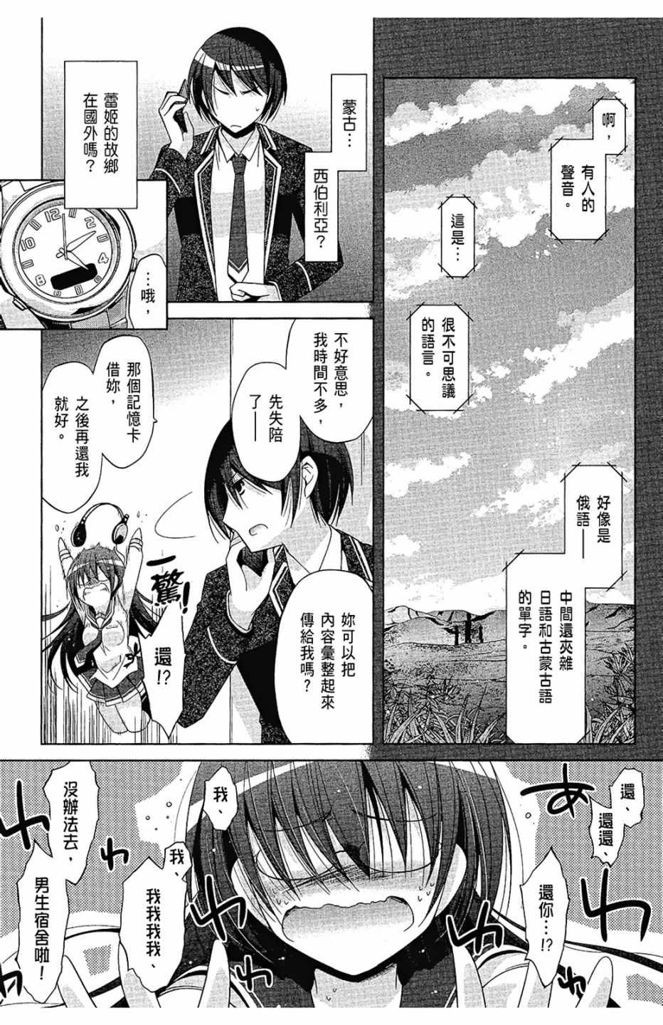 《绯弹的亚莉亚》漫画最新章节第14卷免费下拉式在线观看章节第【31】张图片