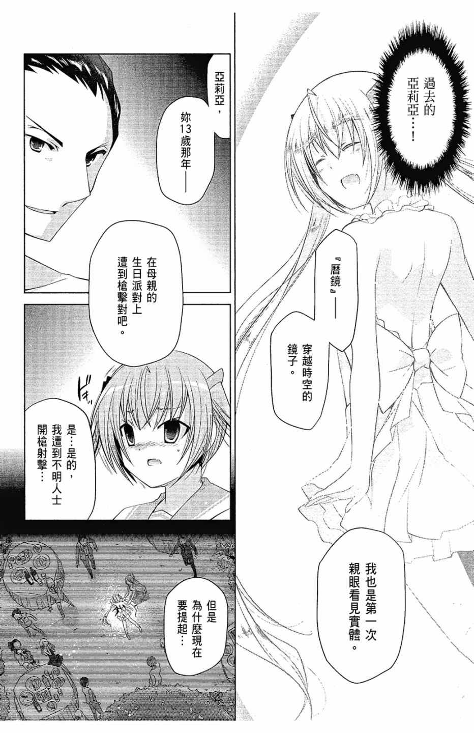 《绯弹的亚莉亚》漫画最新章节第12卷免费下拉式在线观看章节第【78】张图片