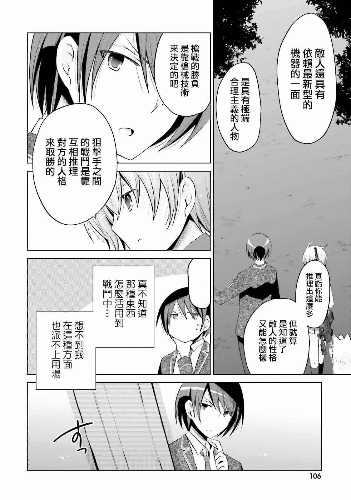 《绯弹的亚莉亚》漫画最新章节第79话免费下拉式在线观看章节第【14】张图片