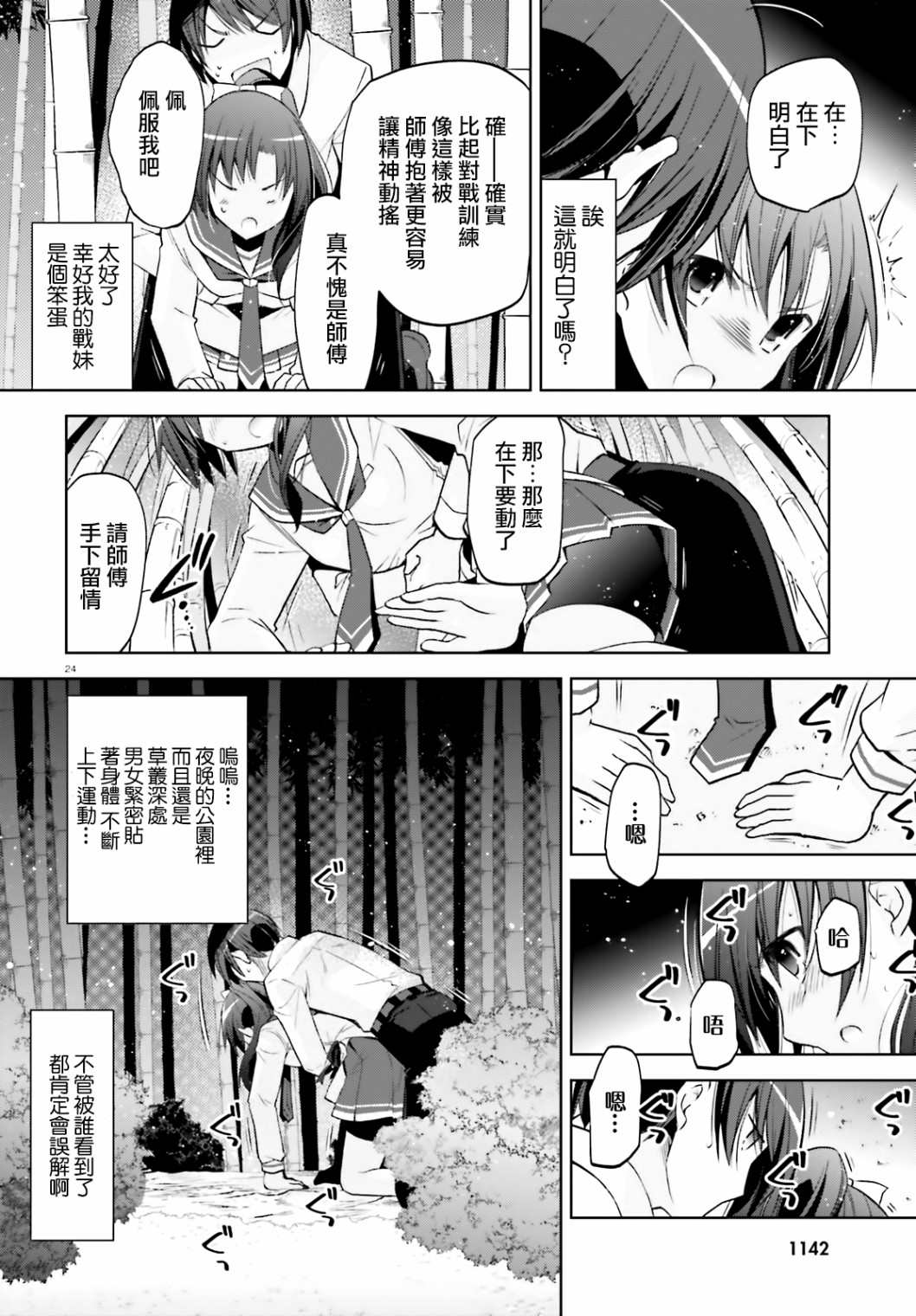 《绯弹的亚莉亚》漫画最新章节紫电魔女（30）免费下拉式在线观看章节第【24】张图片