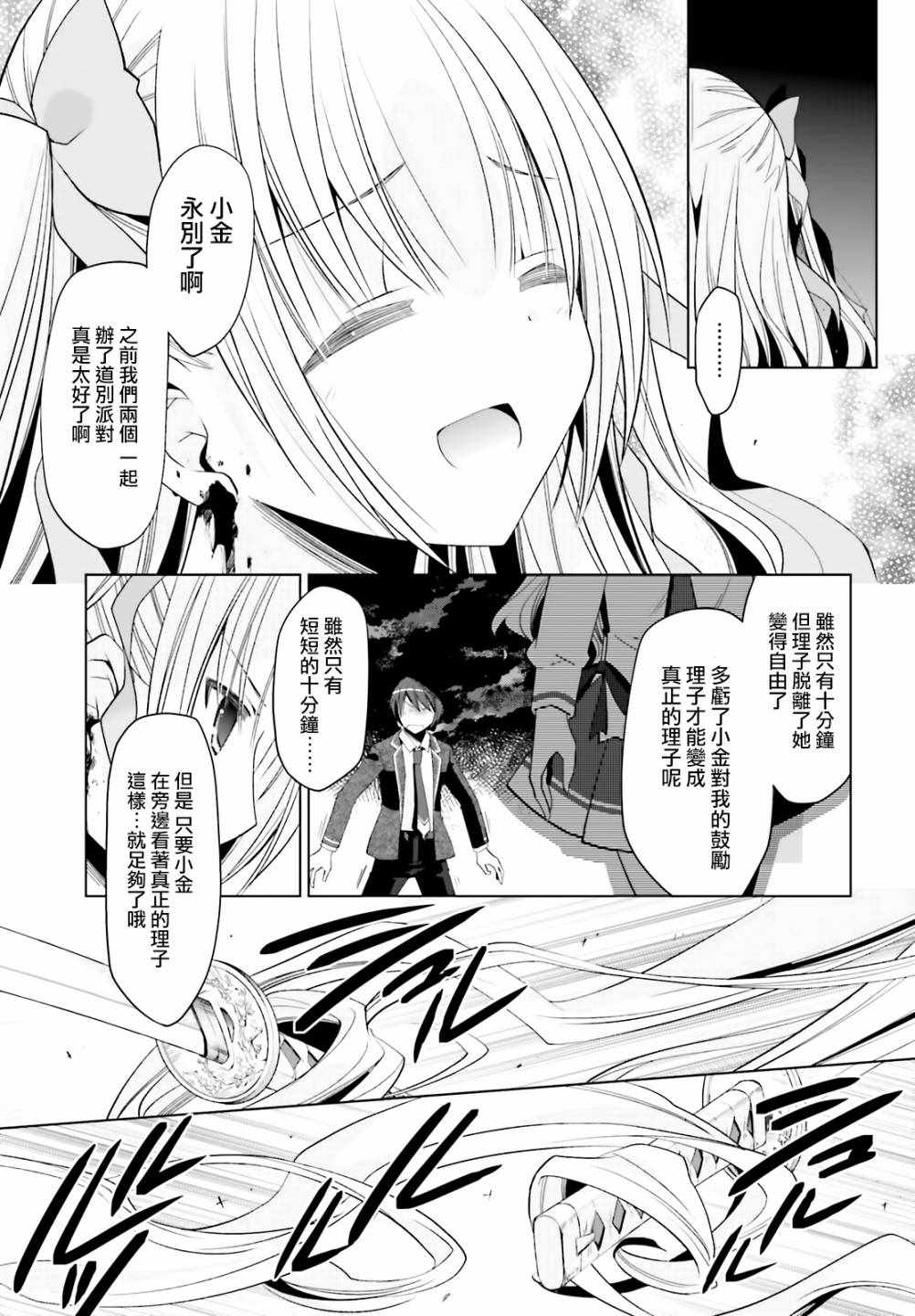 《绯弹的亚莉亚》漫画最新章节第109话免费下拉式在线观看章节第【25】张图片