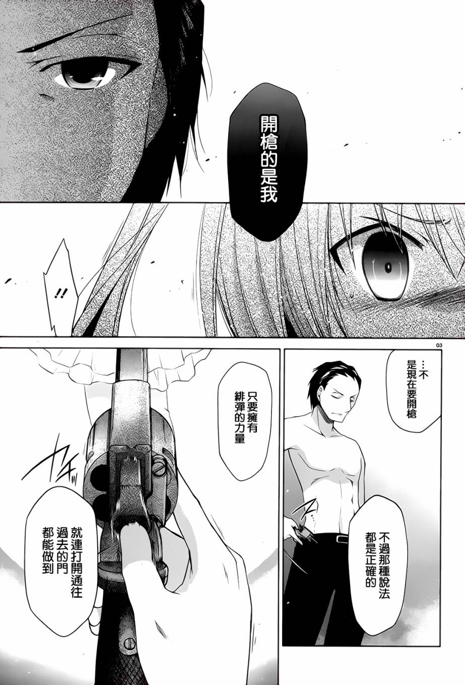 《绯弹的亚莉亚》漫画最新章节第66话免费下拉式在线观看章节第【3】张图片