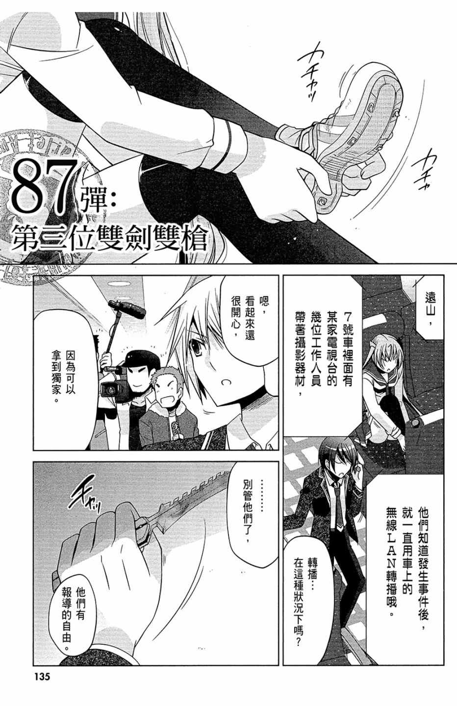 《绯弹的亚莉亚》漫画最新章节第15卷免费下拉式在线观看章节第【137】张图片